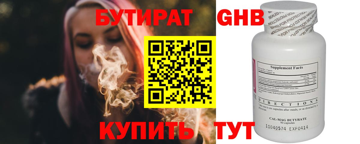 Глазов  Бутират BDO 33%  Вход с VPN 