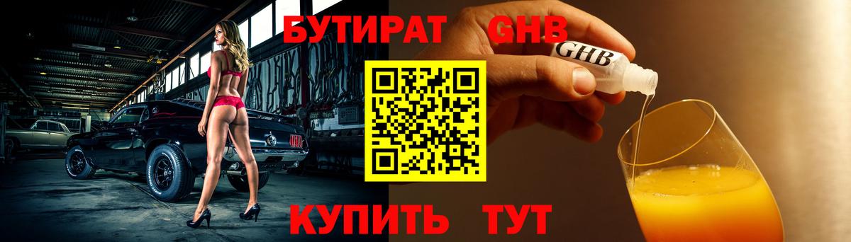 БУТИРАТ 99% Глазов