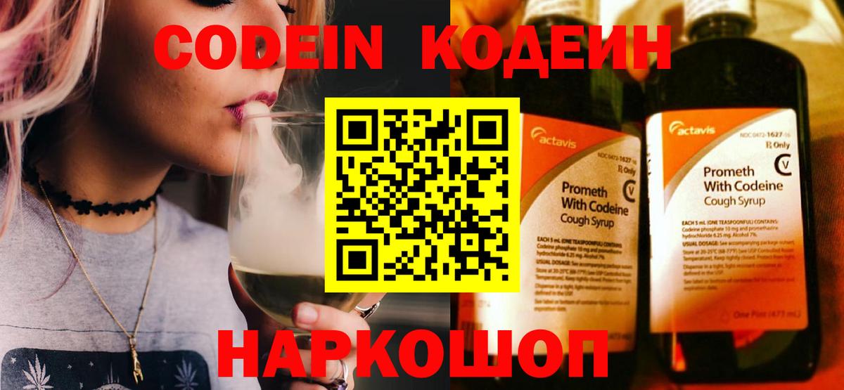 Кодеиновый сироп Lean Purple Drank  Вход с VPN  Глазов 