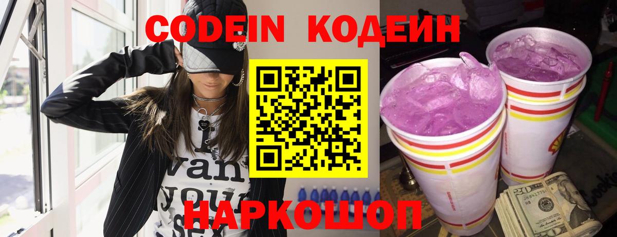 Кодеин напиток Lean (лин) Глазов