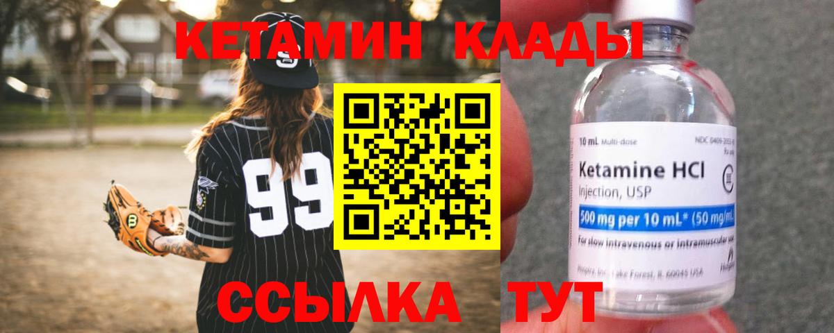 КЕТАМИН ketamine  Вход с VPN  Кетамин ketamine  Глазов 